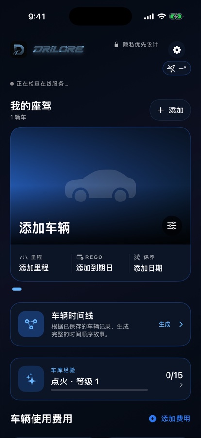 早期测试版 Garage:先选择车辆,再查看里程、日期、历史和费用。